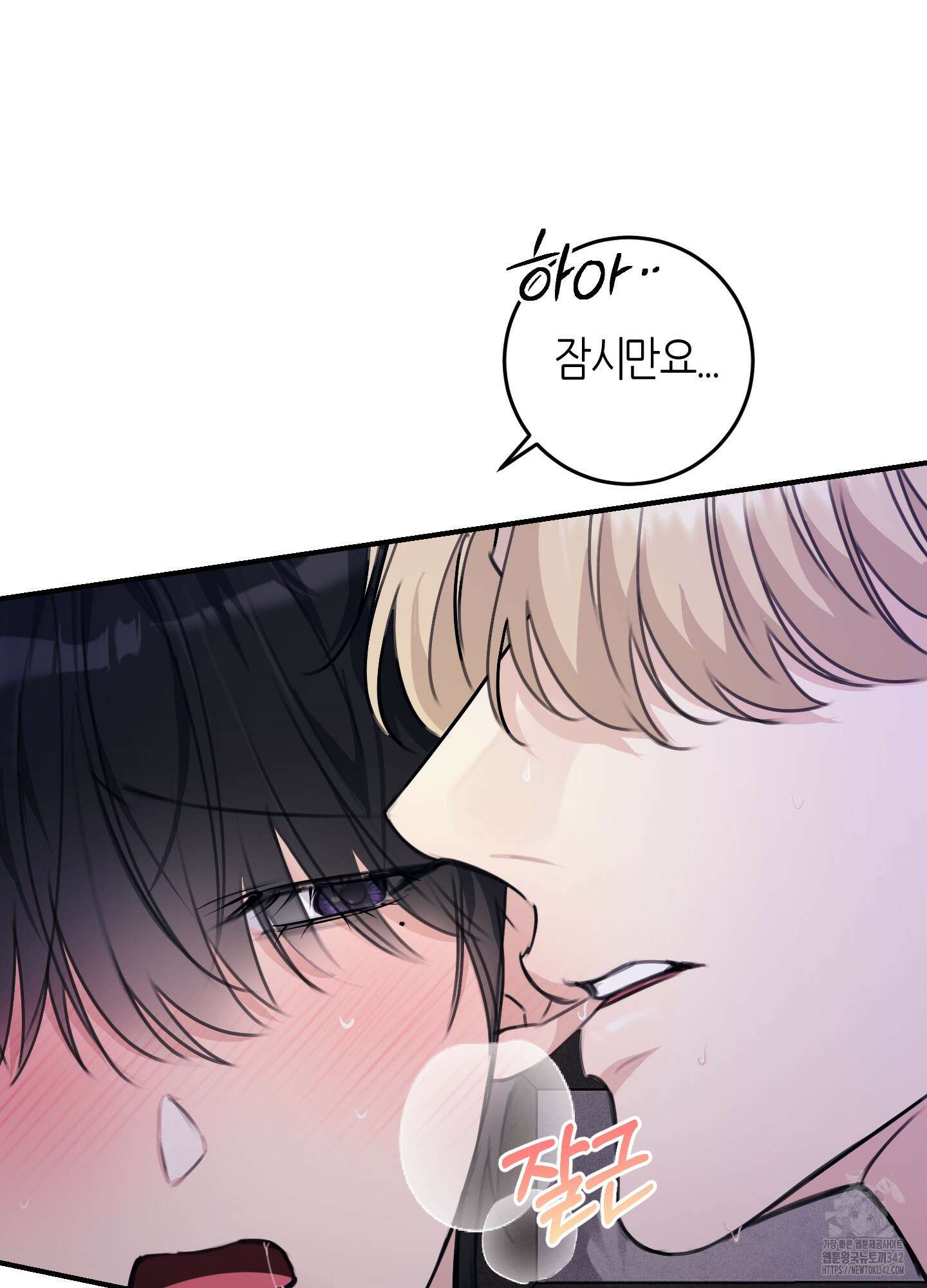 해와 달의 공생관계 19화 6