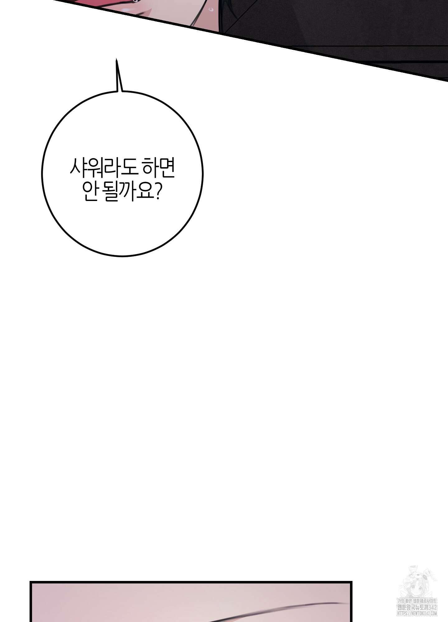 해와 달의 공생관계 19화 7