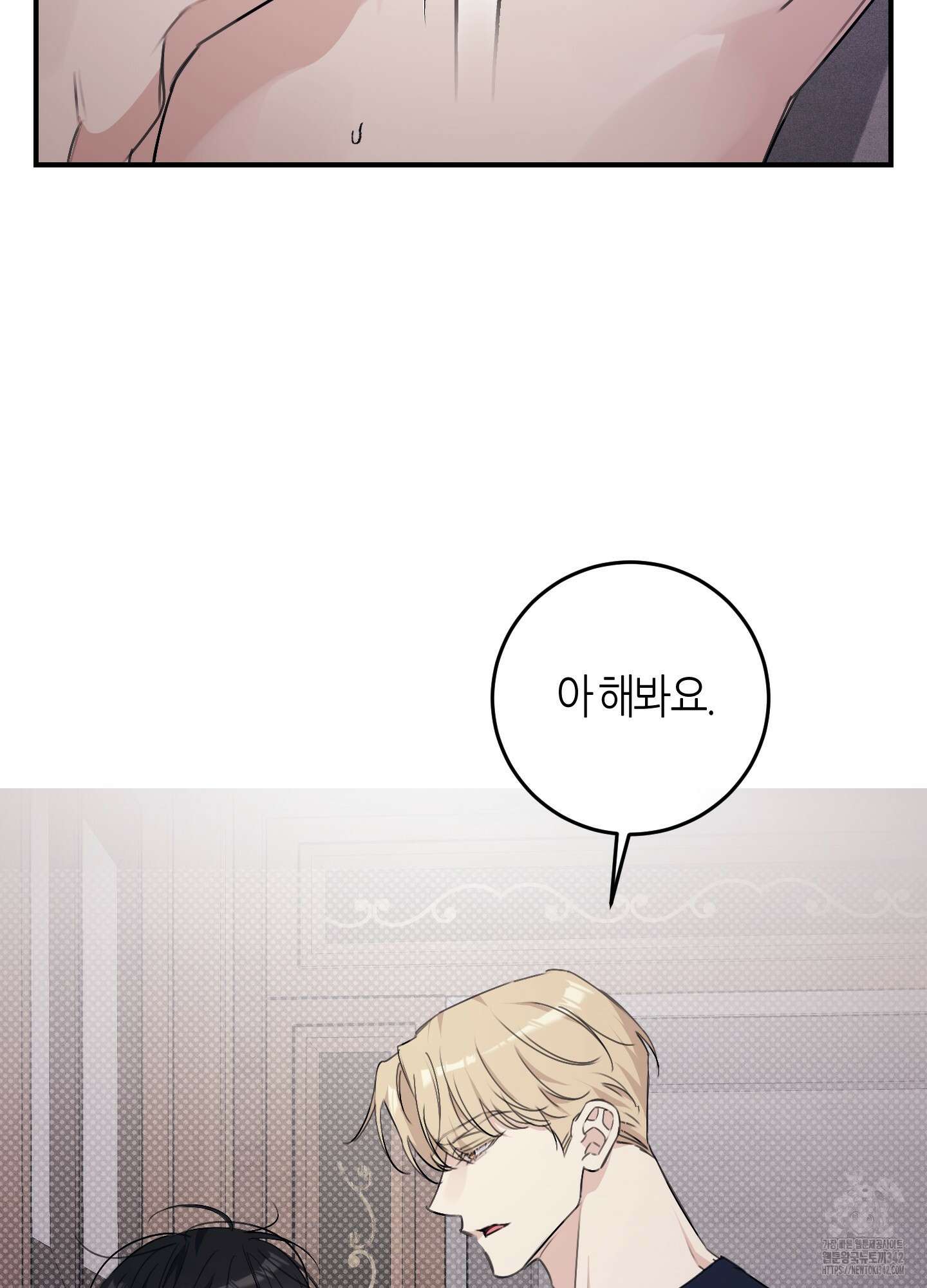 해와 달의 공생관계 19화 15