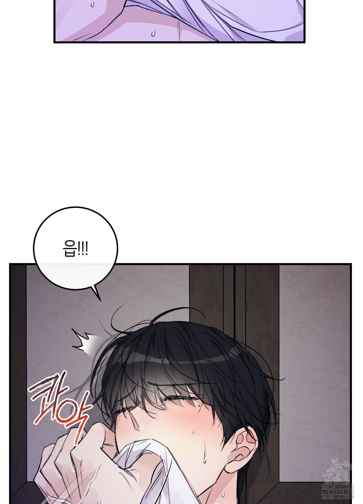 해와 달의 공생관계 19화 18