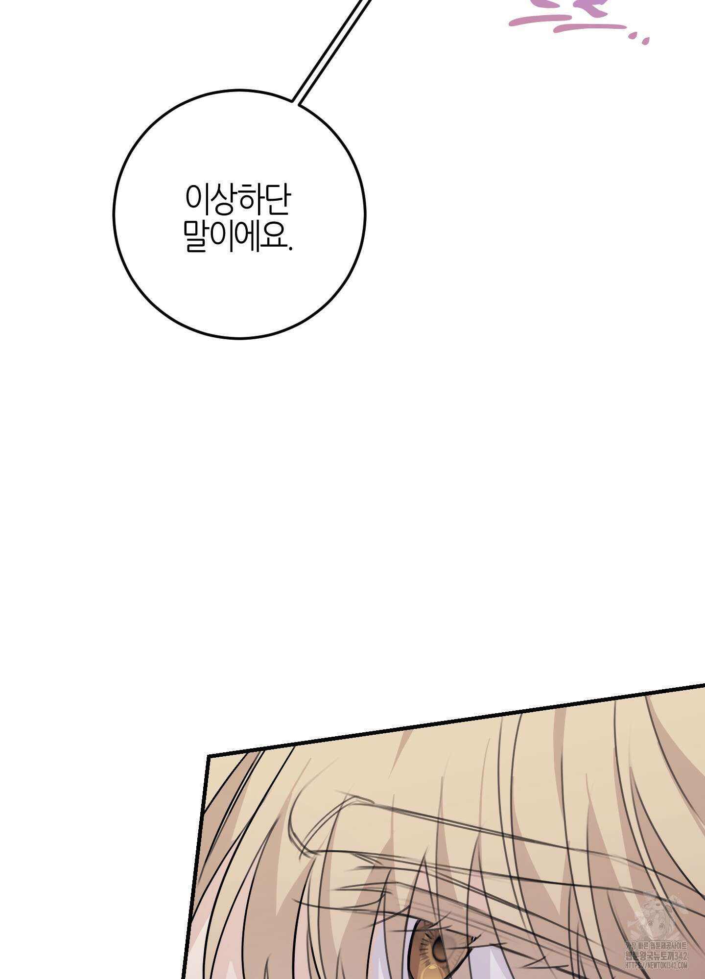 해와 달의 공생관계 19화 33
