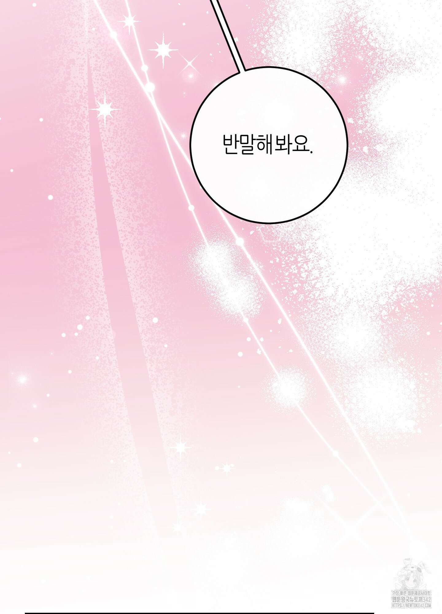 해와 달의 공생관계 19화 36