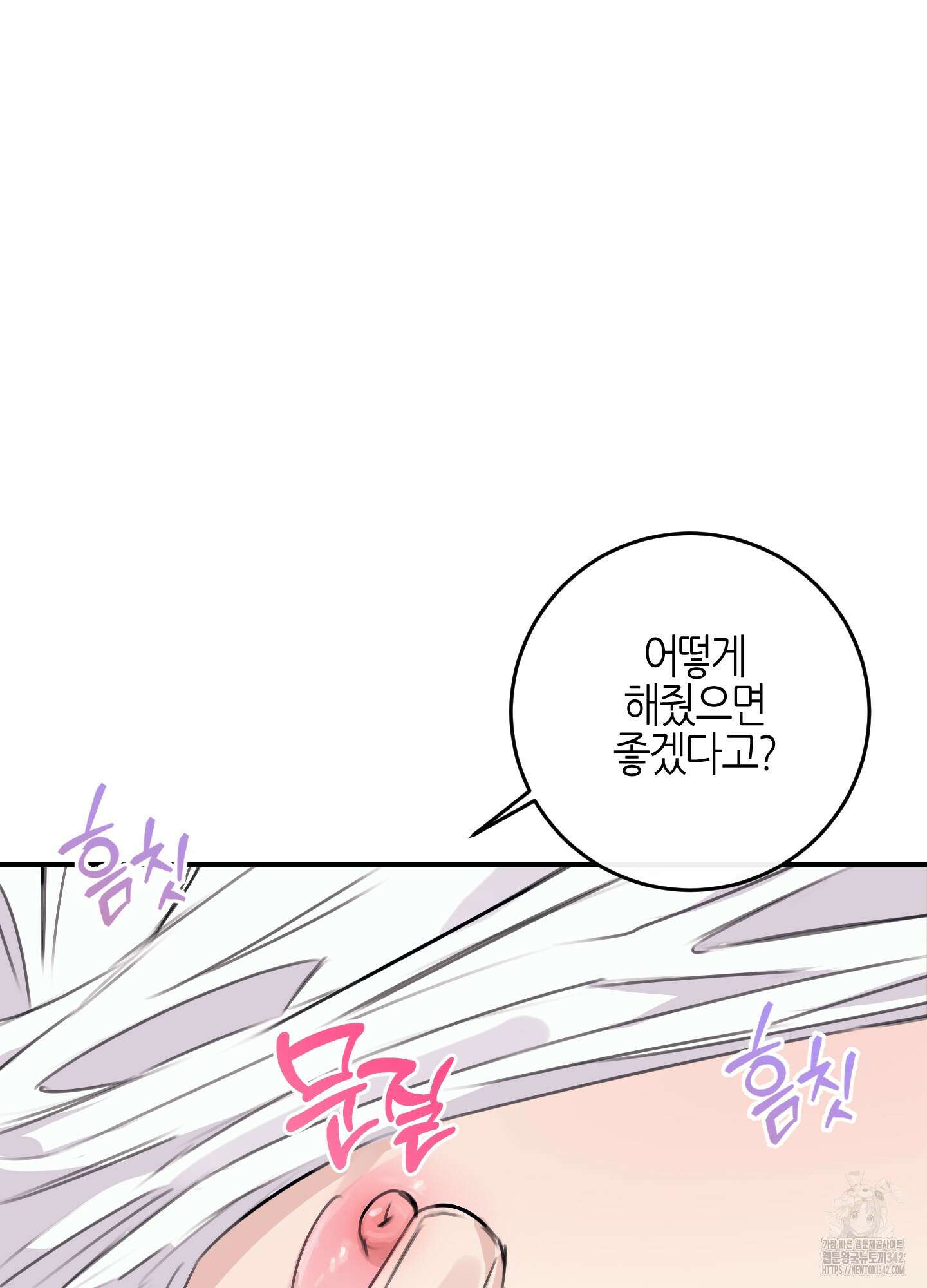 해와 달의 공생관계 19화 43