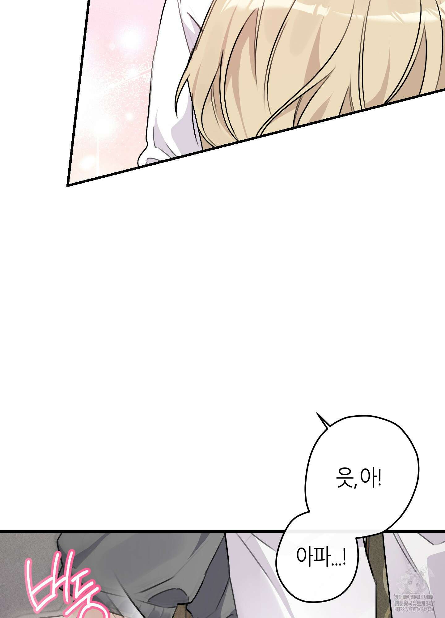 해와 달의 공생관계 19화 67