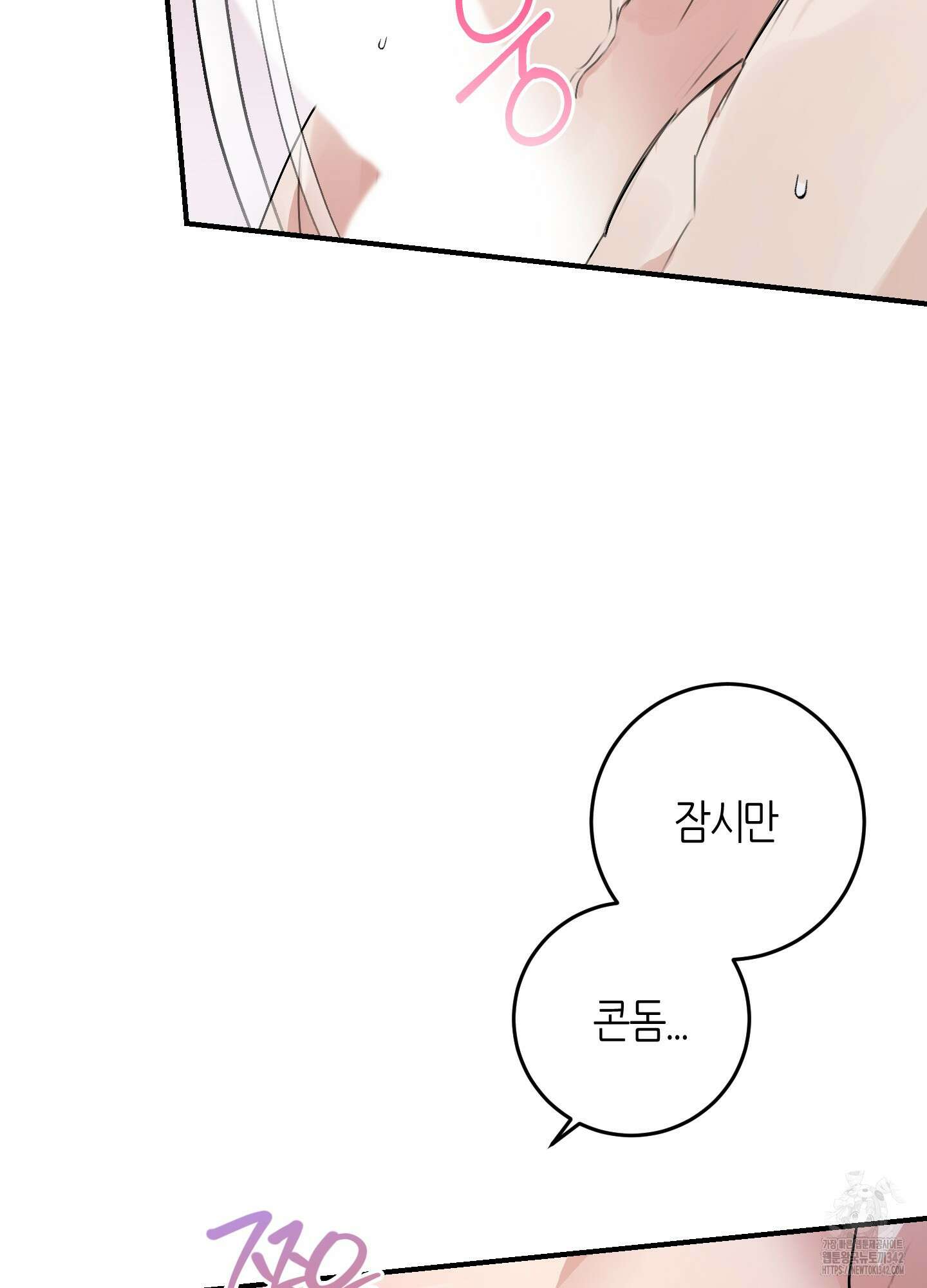 해와 달의 공생관계 19화 73