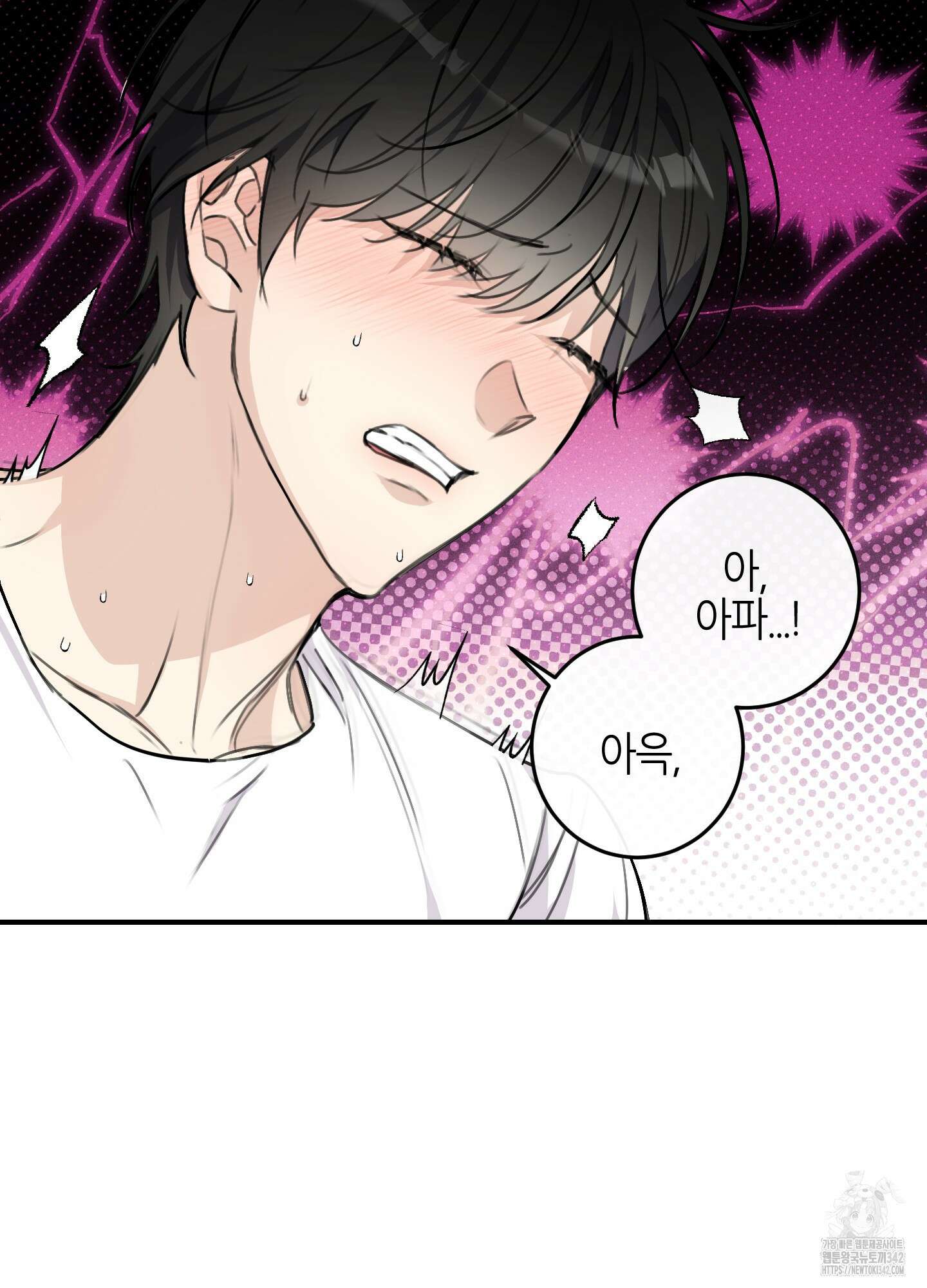 해와 달의 공생관계 19화 79