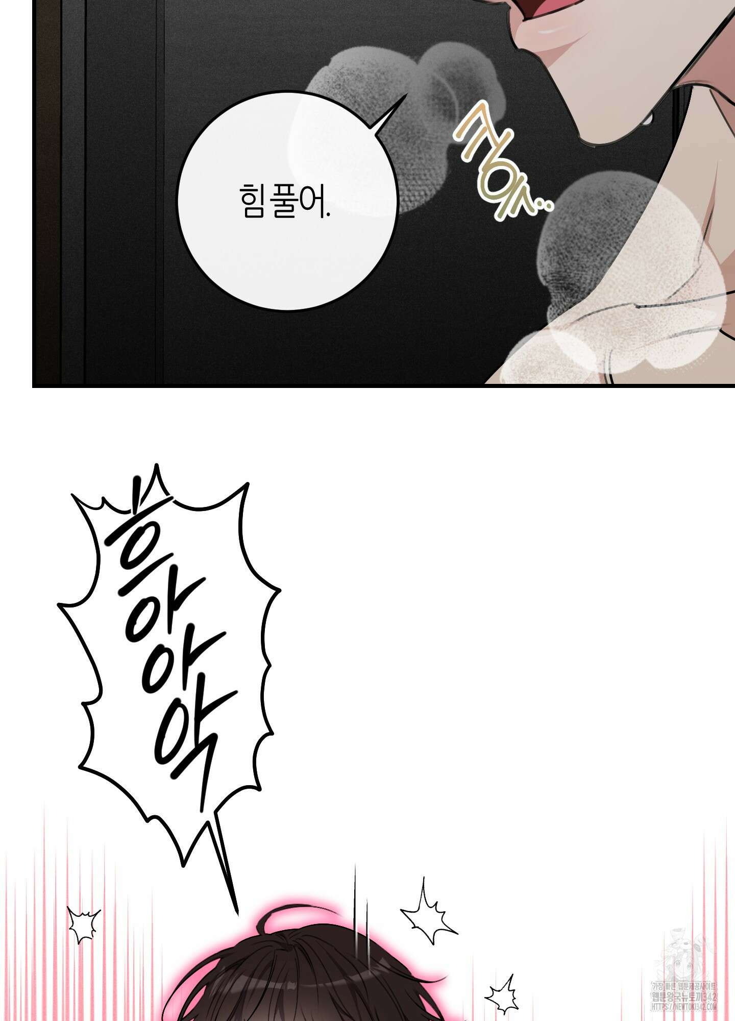 해와 달의 공생관계 19화 82