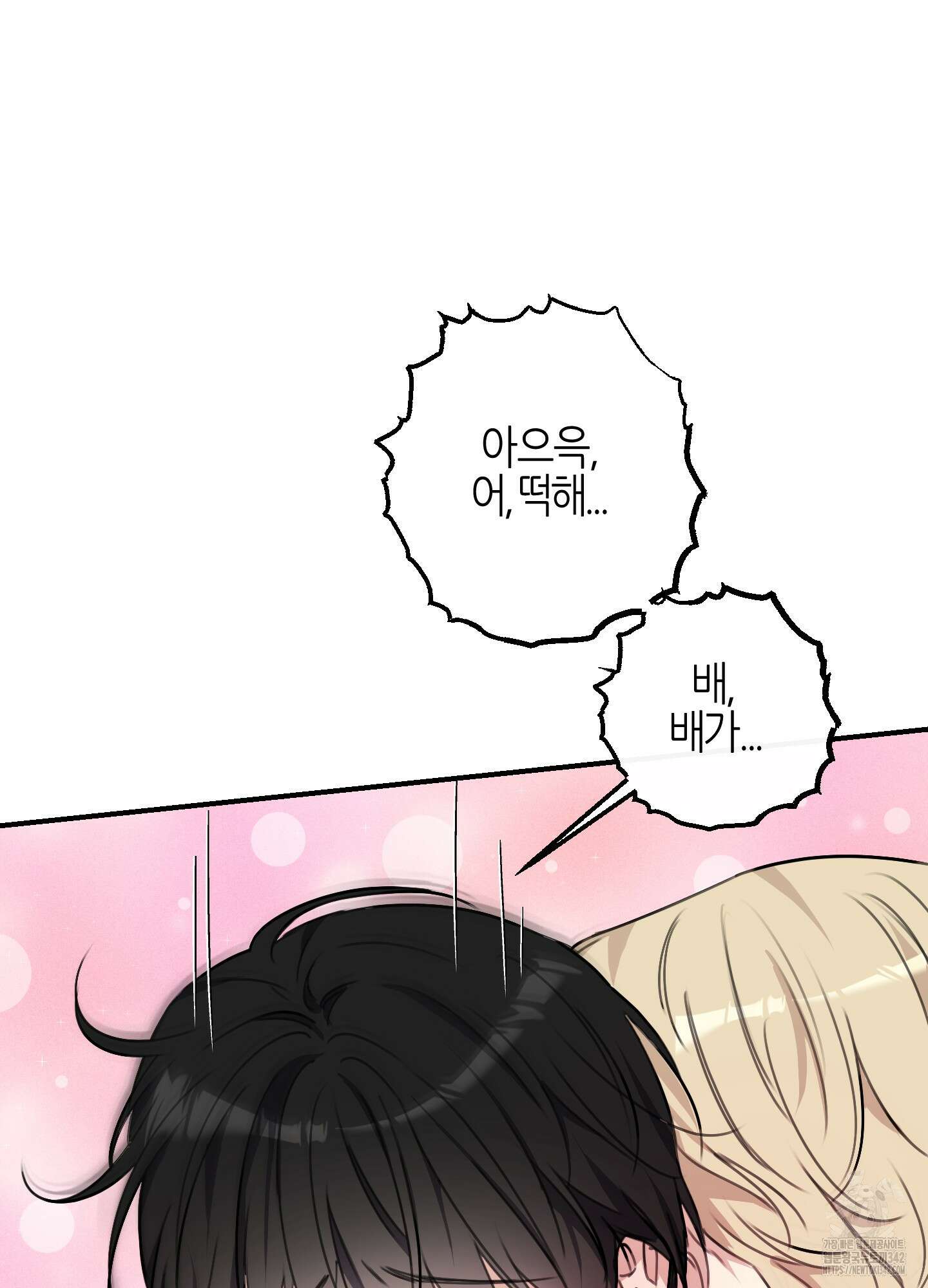 해와 달의 공생관계 19화 85