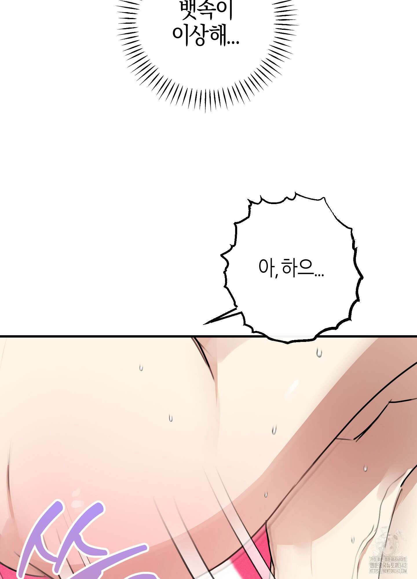 해와 달의 공생관계 19화 87