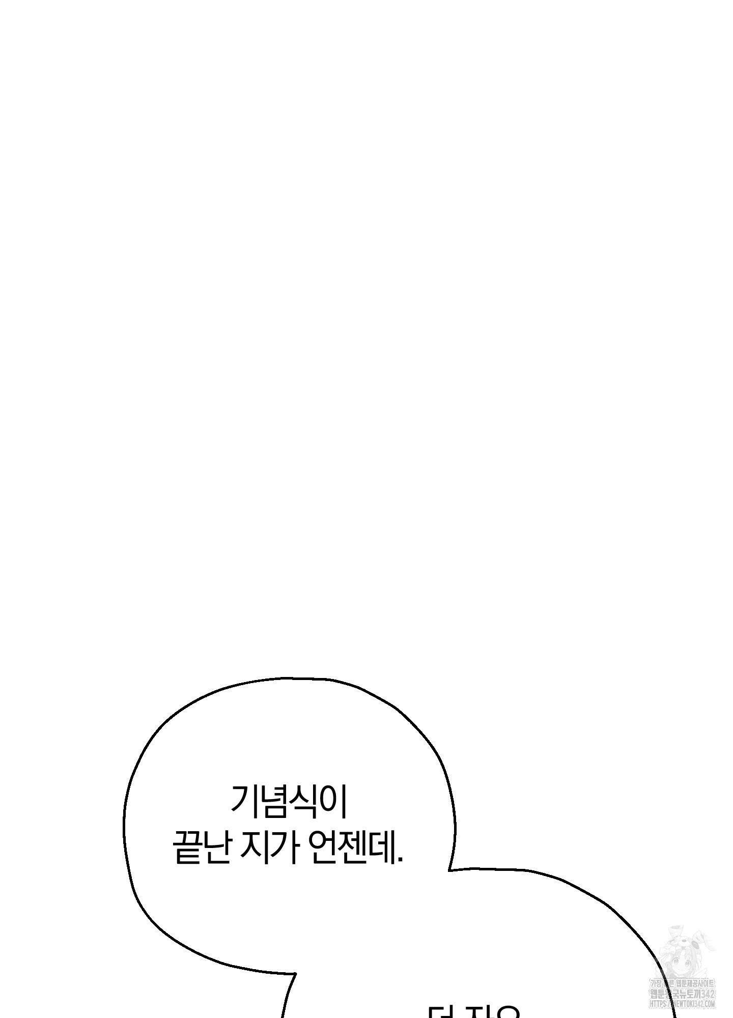 그 기억의 끝에 36화 2