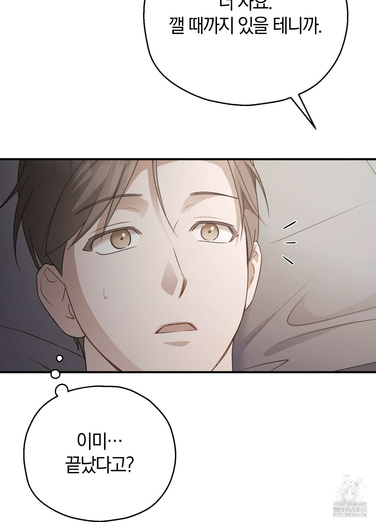 그 기억의 끝에 36화 3