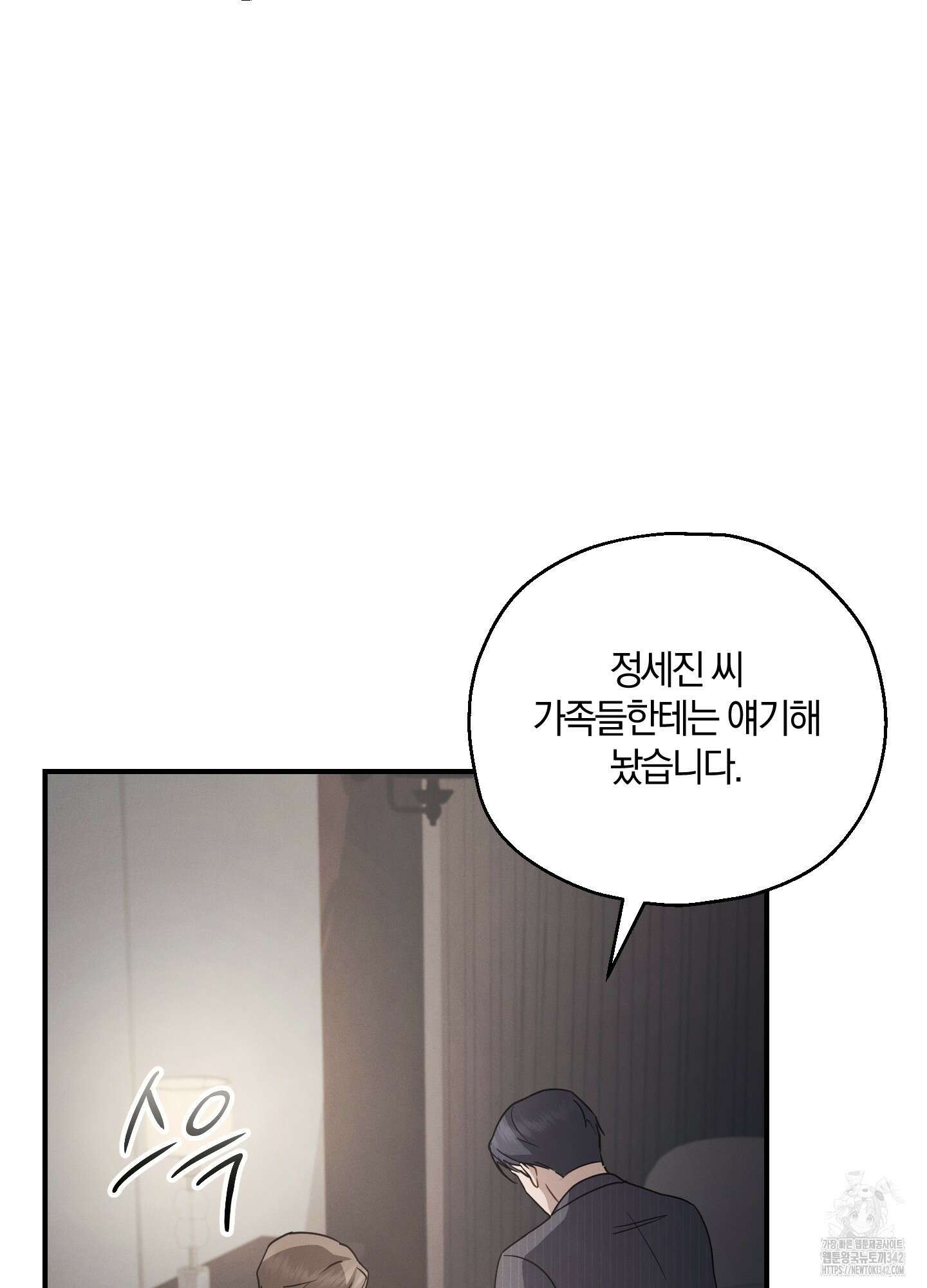 그 기억의 끝에 36화 4