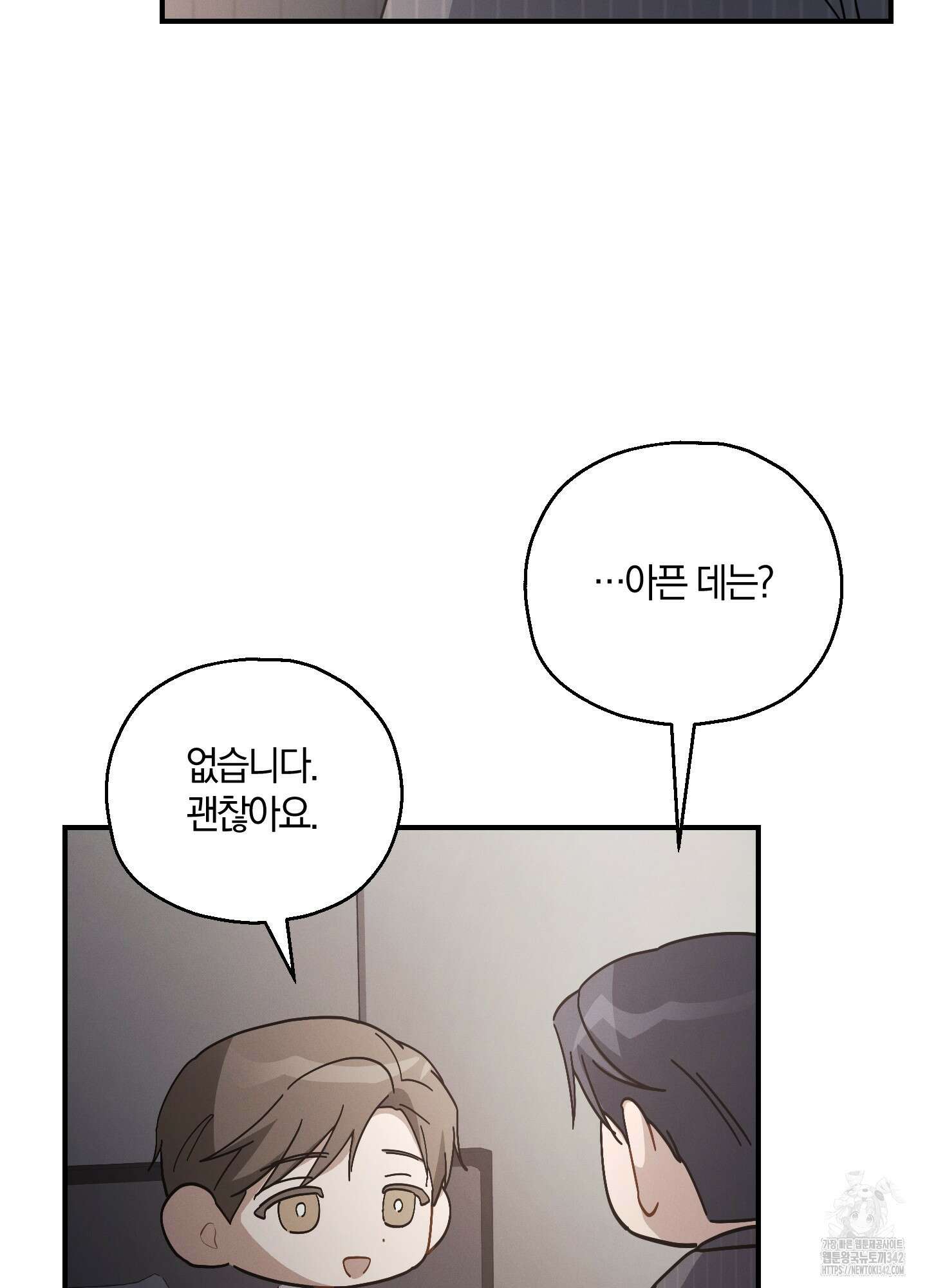 그 기억의 끝에 36화 7