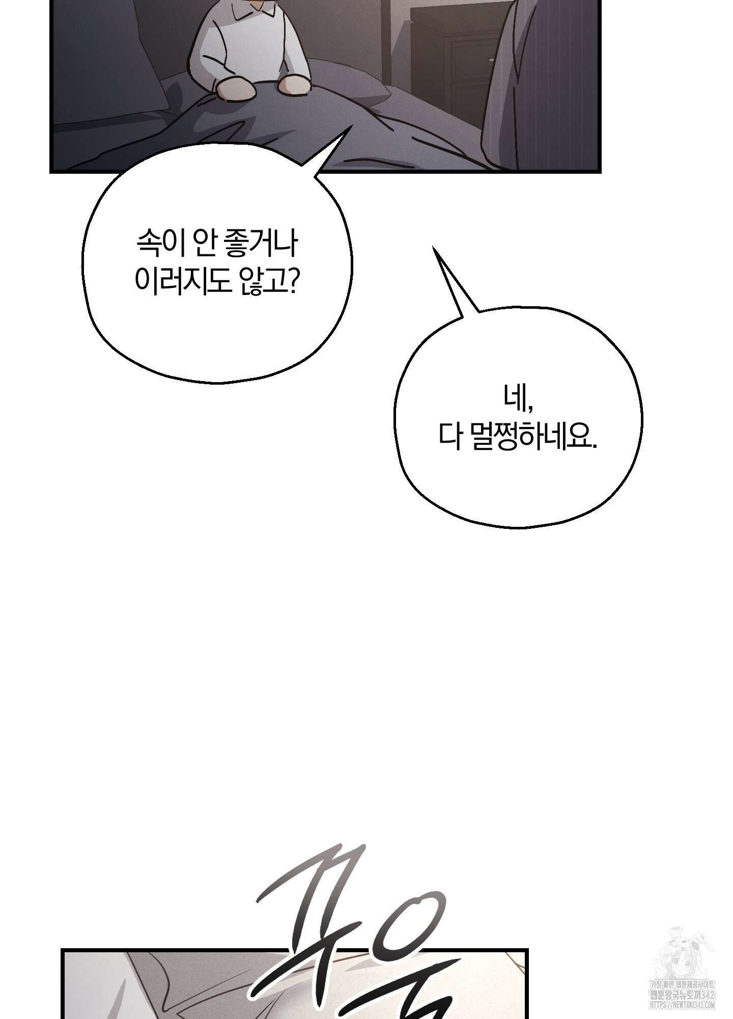그 기억의 끝에 36화 8