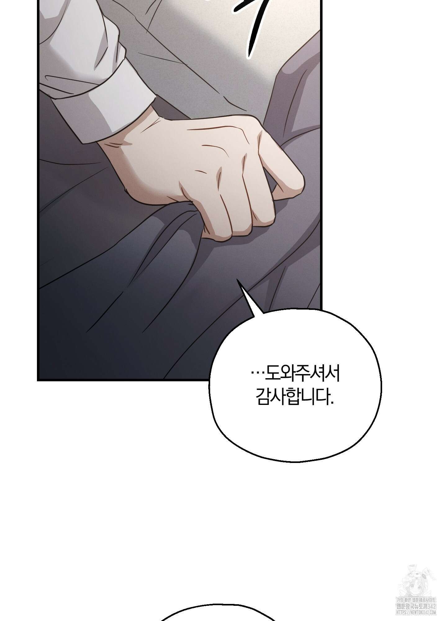그 기억의 끝에 36화 9