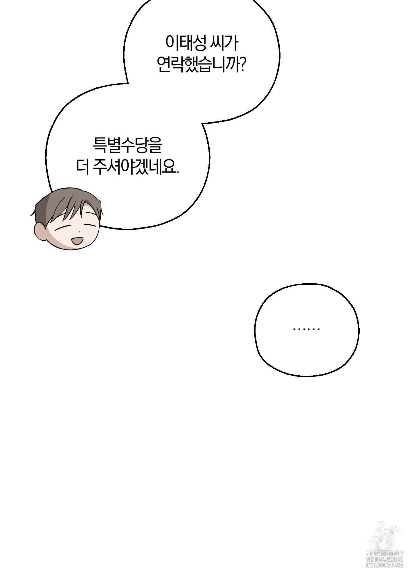 그 기억의 끝에 36화 10