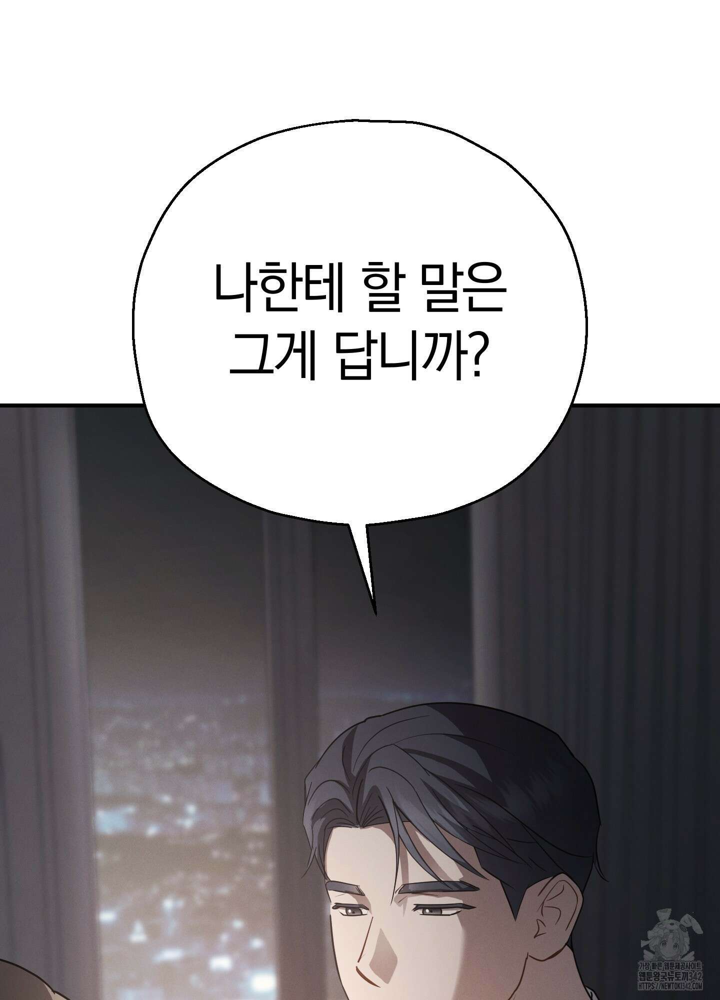 그 기억의 끝에 36화 11