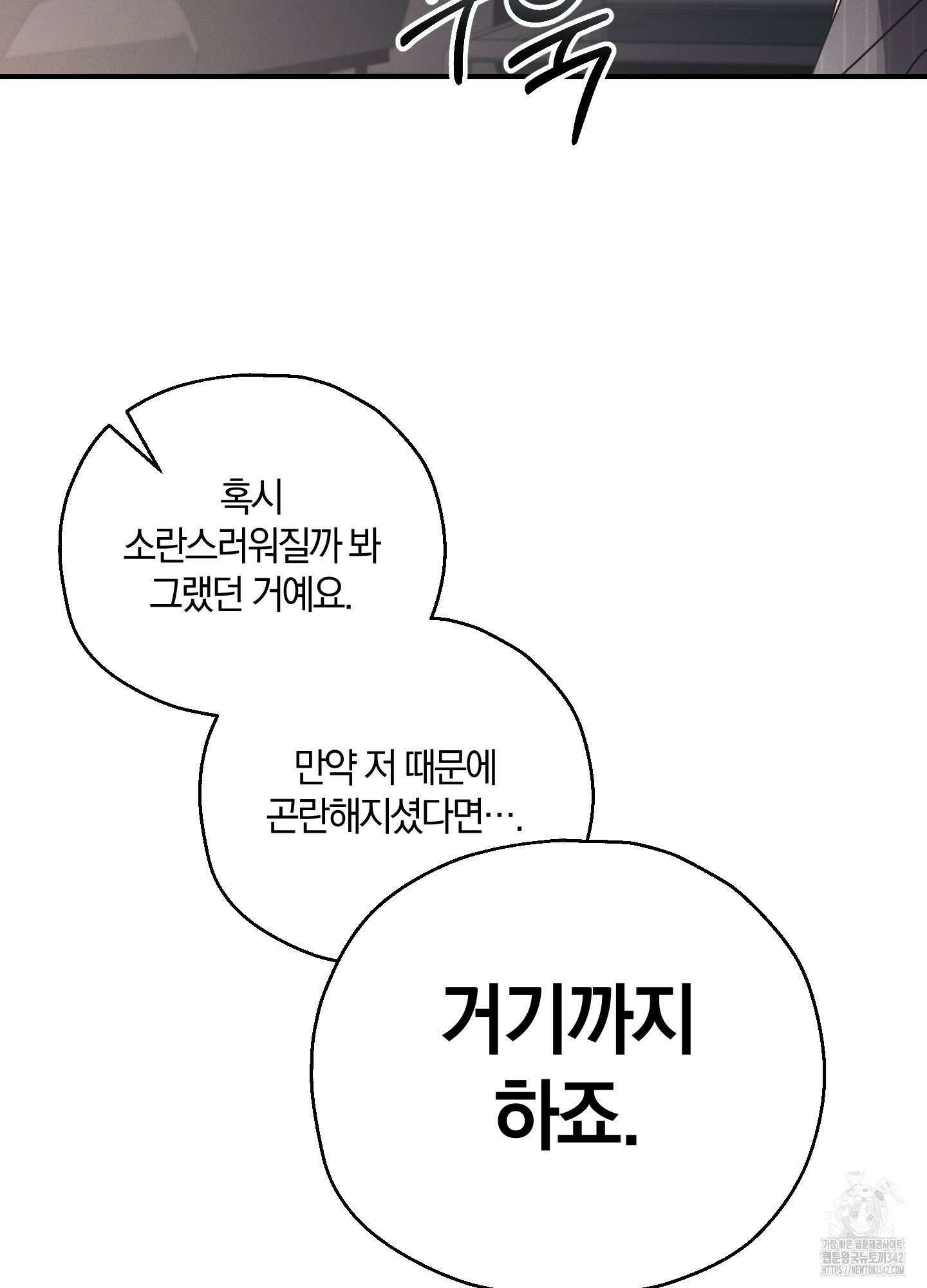 그 기억의 끝에 36화 15