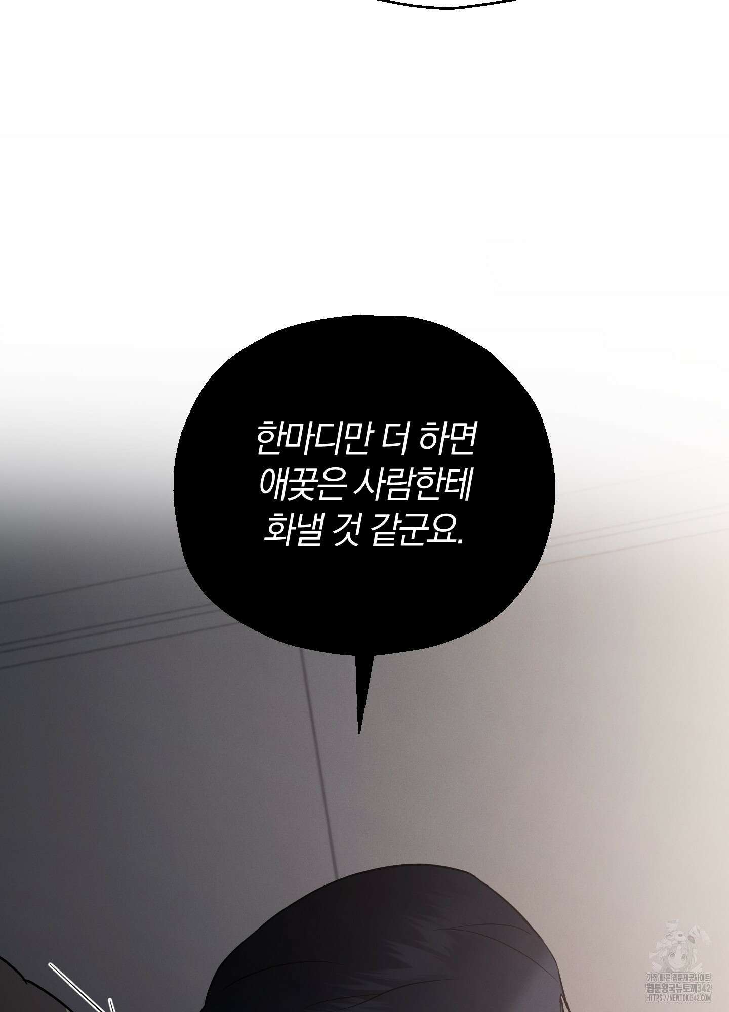 그 기억의 끝에 36화 16