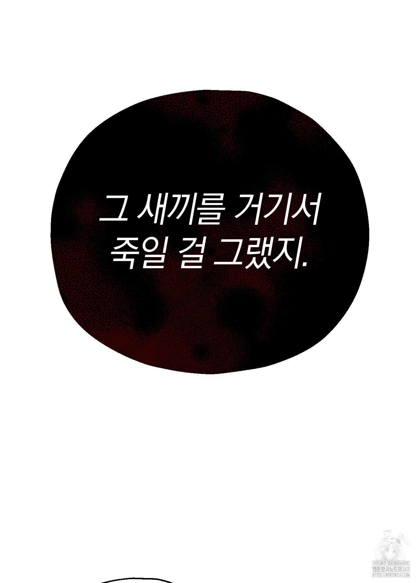 그 기억의 끝에 36화 18