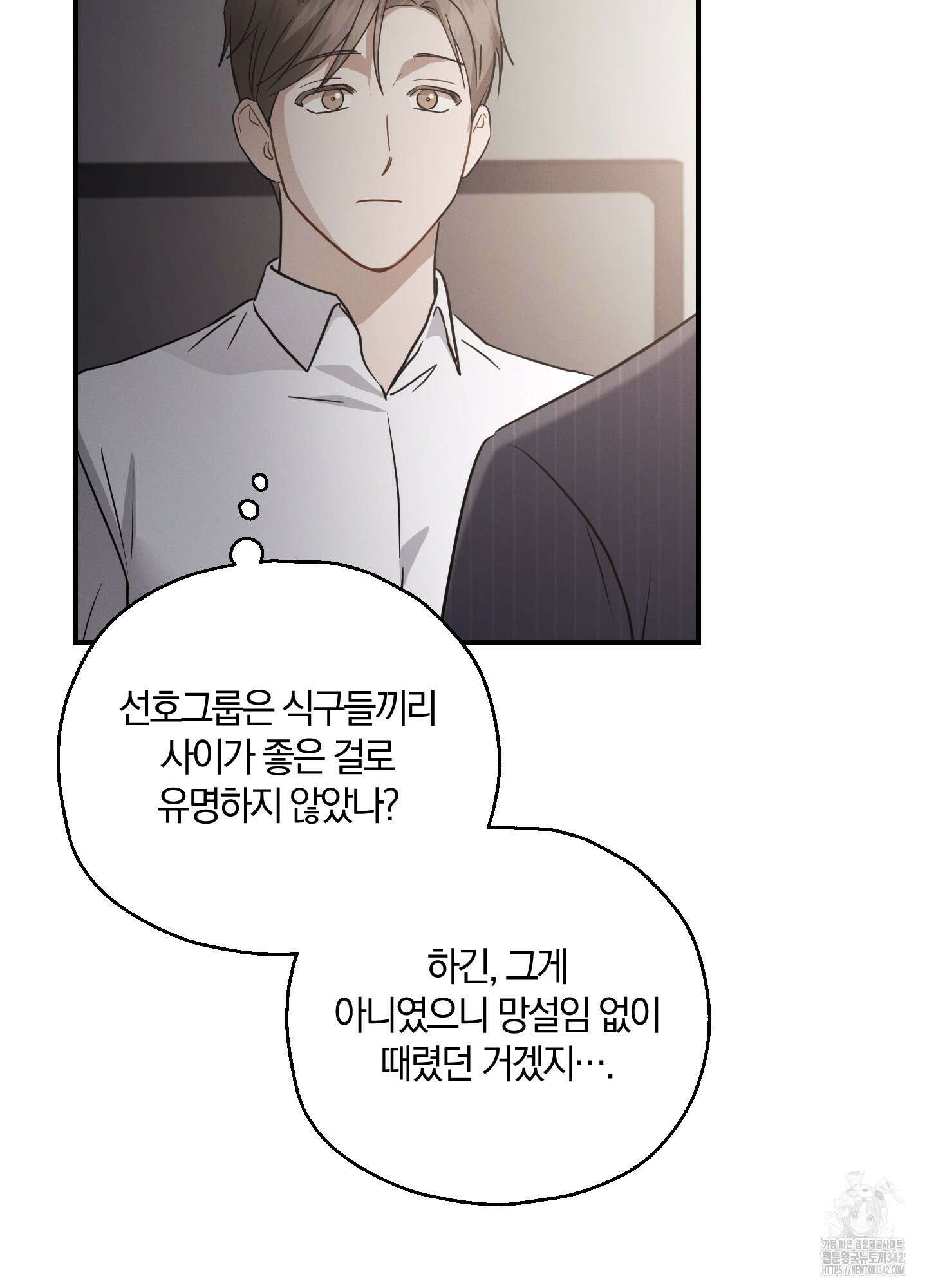 그 기억의 끝에 36화 21
