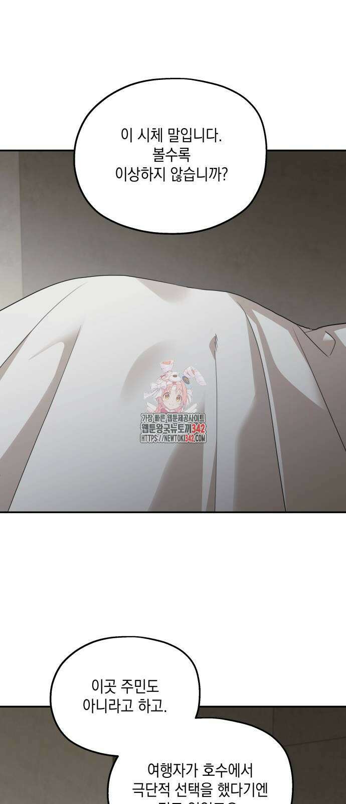 시월드가 내게 집착한다 115화 1
