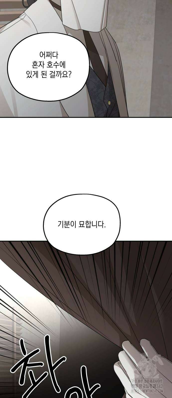 시월드가 내게 집착한다 115화 4
