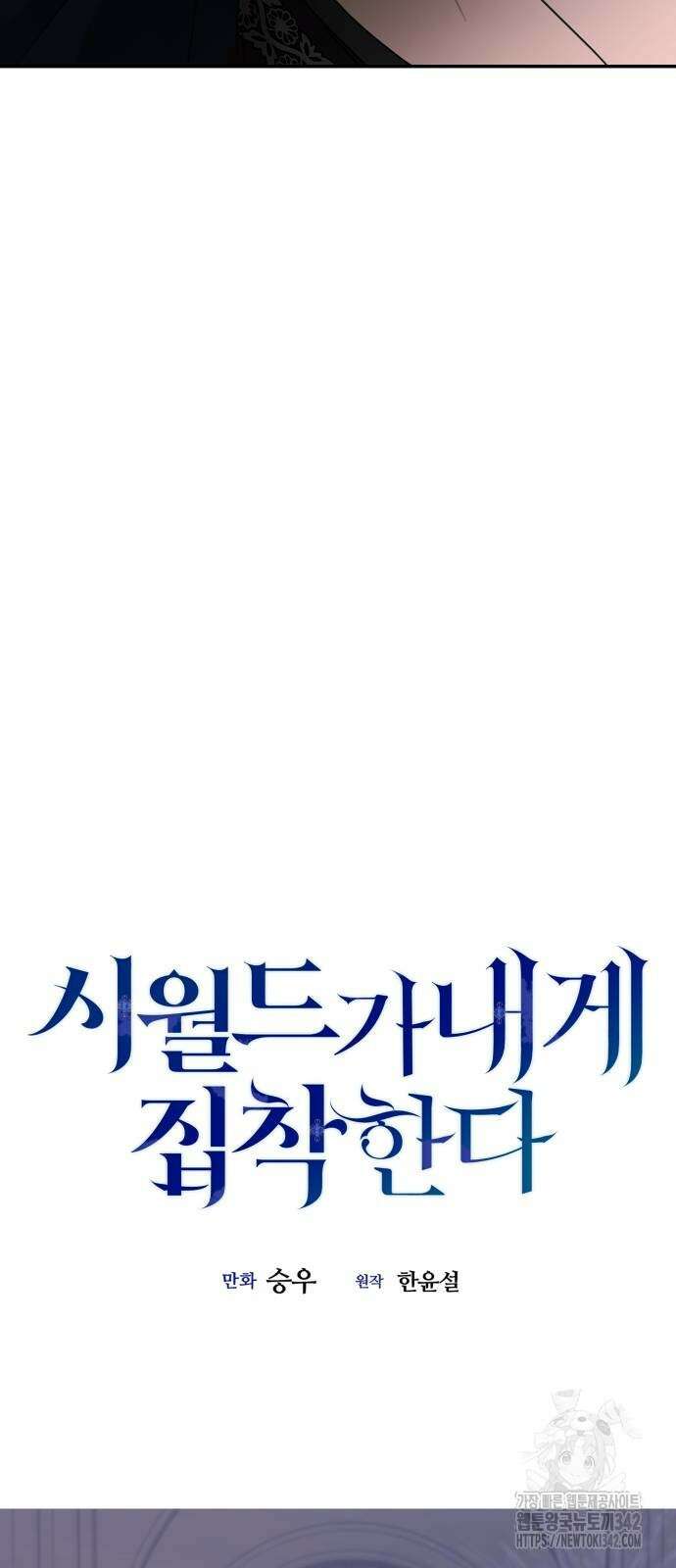 시월드가 내게 집착한다 115화 8