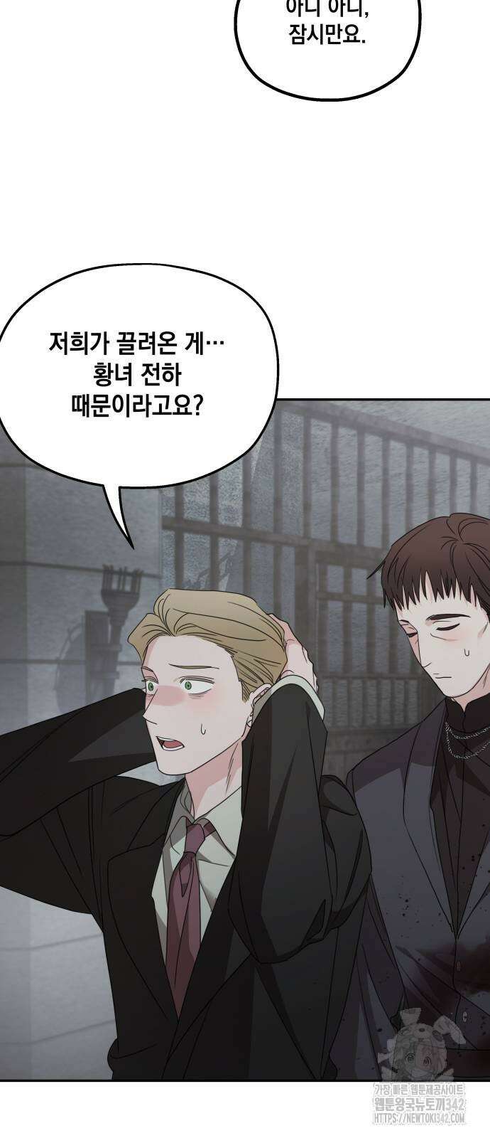 시월드가 내게 집착한다 115화 27