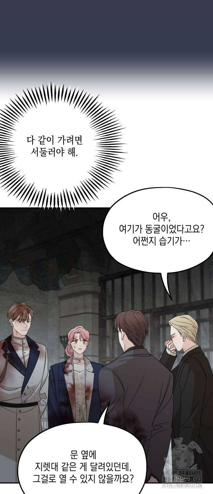 시월드가 내게 집착한다 115화 40