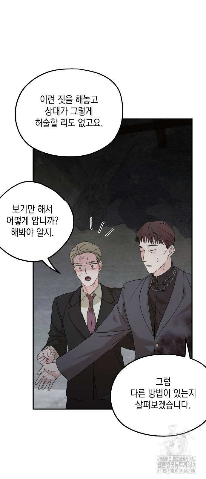시월드가 내게 집착한다 115화 42
