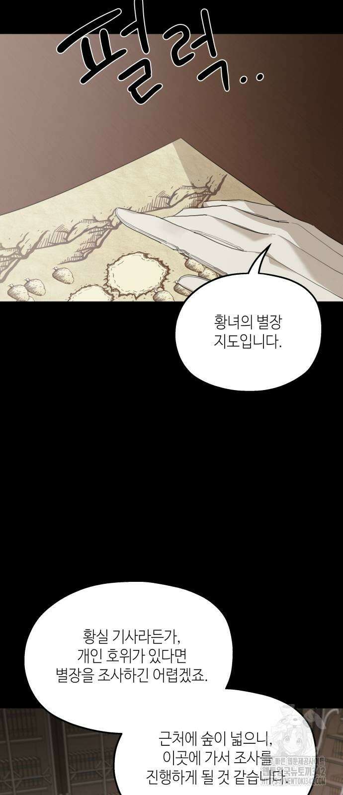 시월드가 내게 집착한다 115화 45