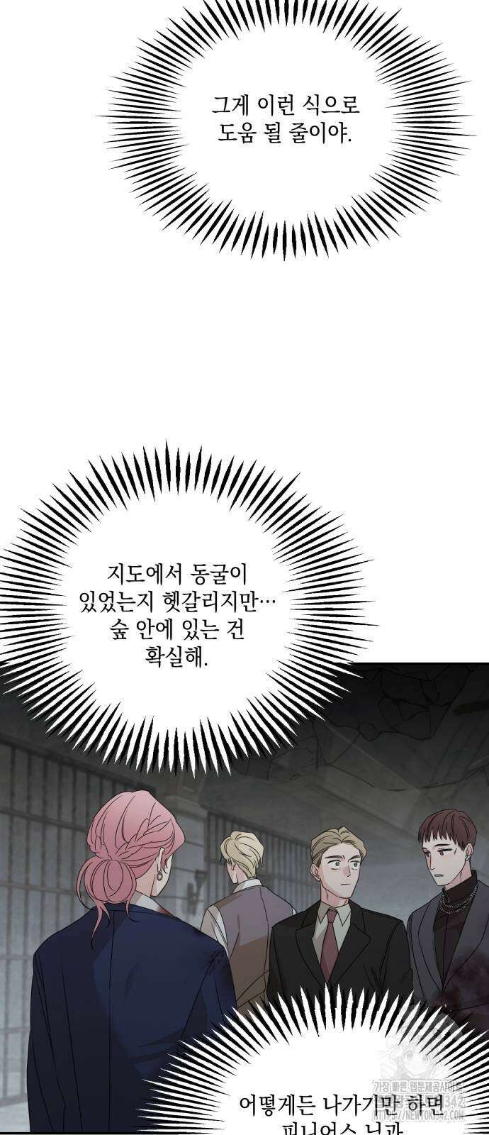 시월드가 내게 집착한다 115화 51