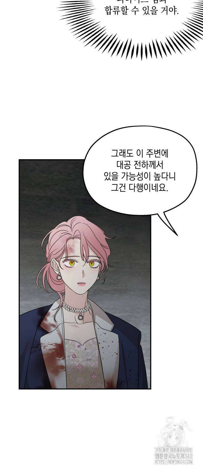 시월드가 내게 집착한다 115화 52