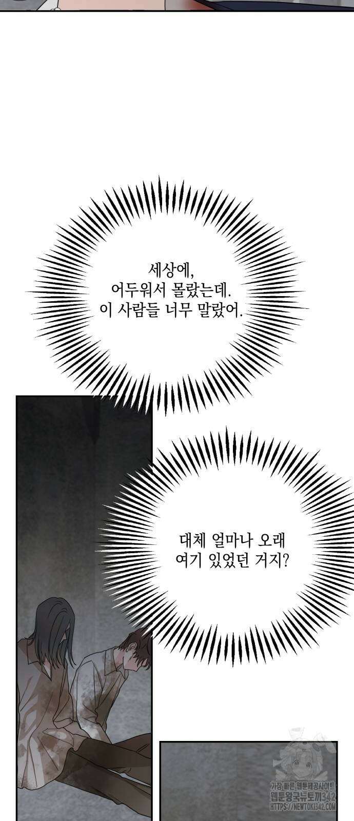 시월드가 내게 집착한다 115화 60