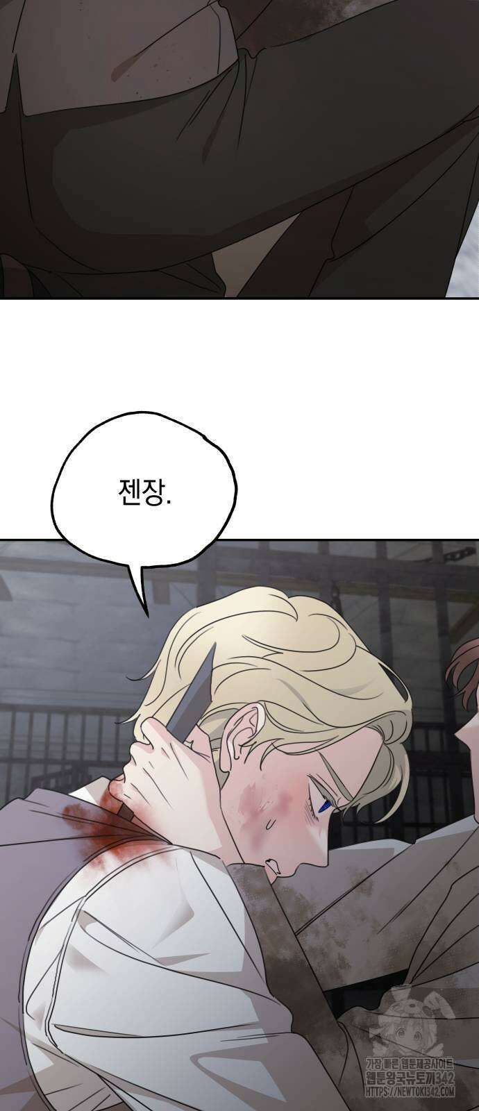 시월드가 내게 집착한다 115화 64