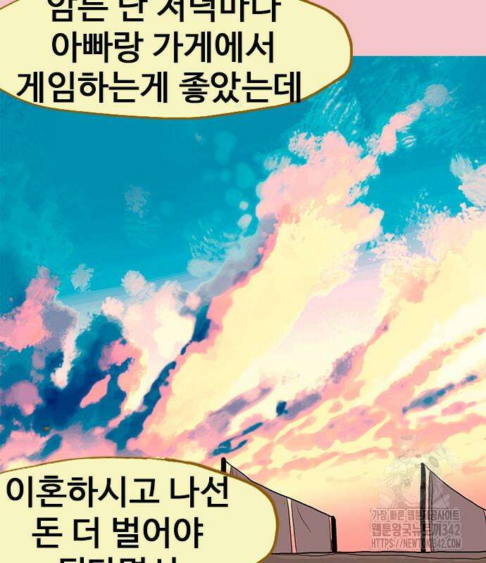 이발소 밑 게임가게 23화 14