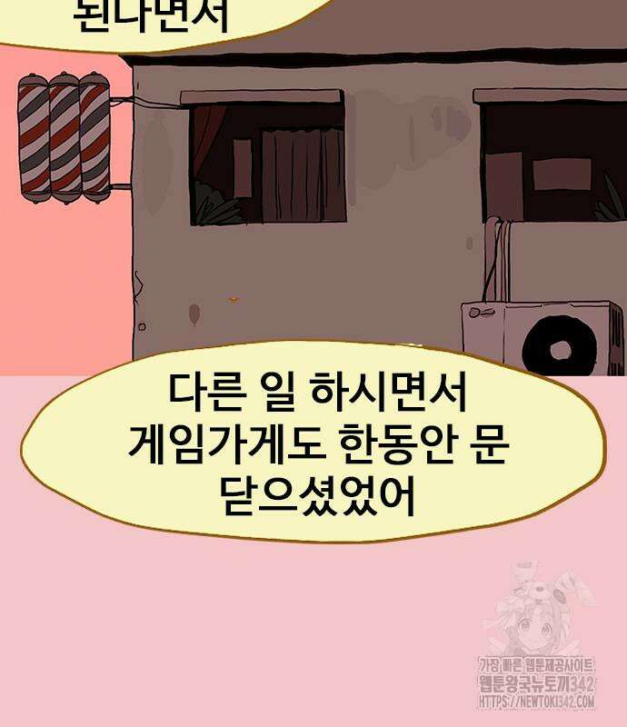 이발소 밑 게임가게 23화 15