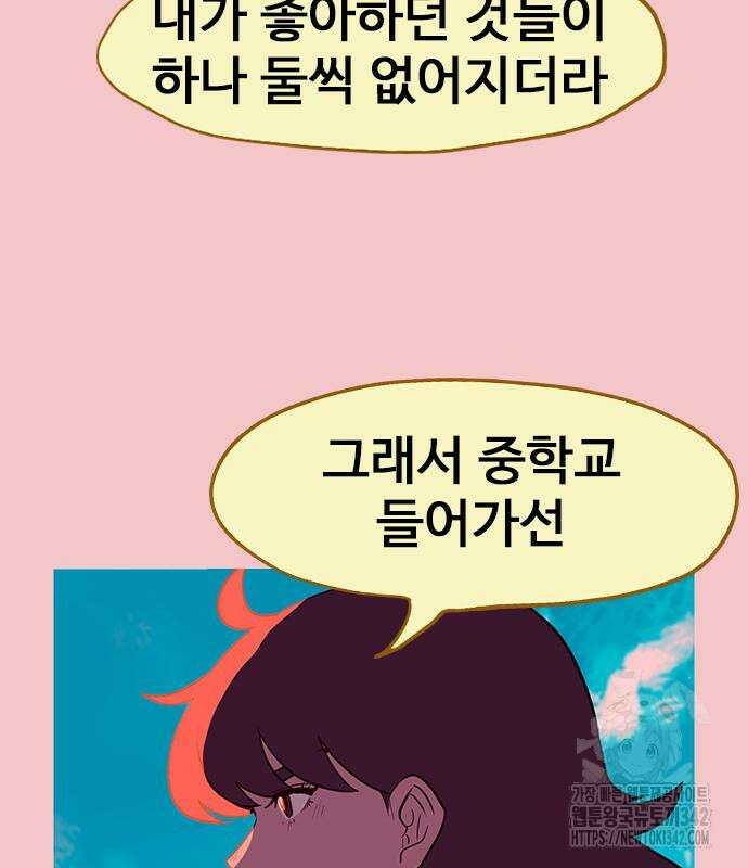 이발소 밑 게임가게 23화 18