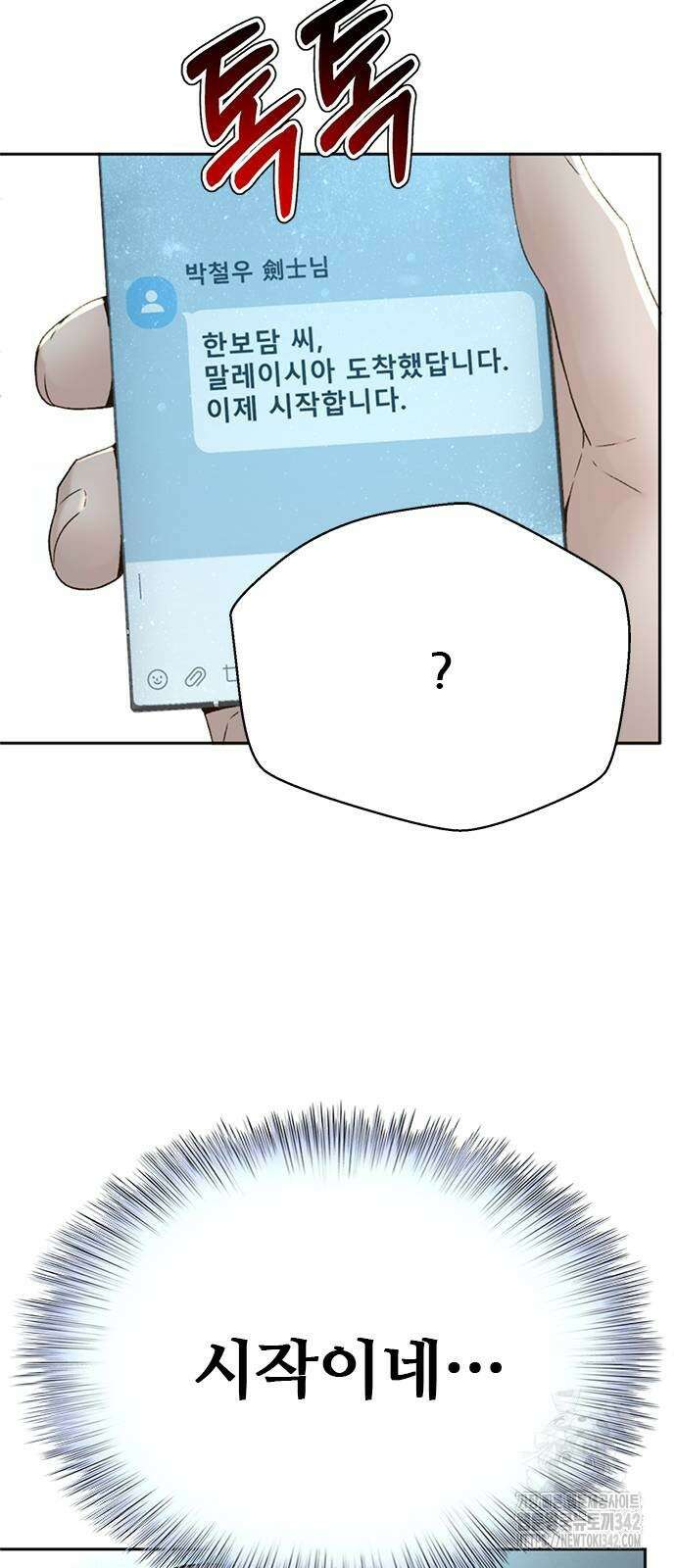 판사 이한영 179화 21