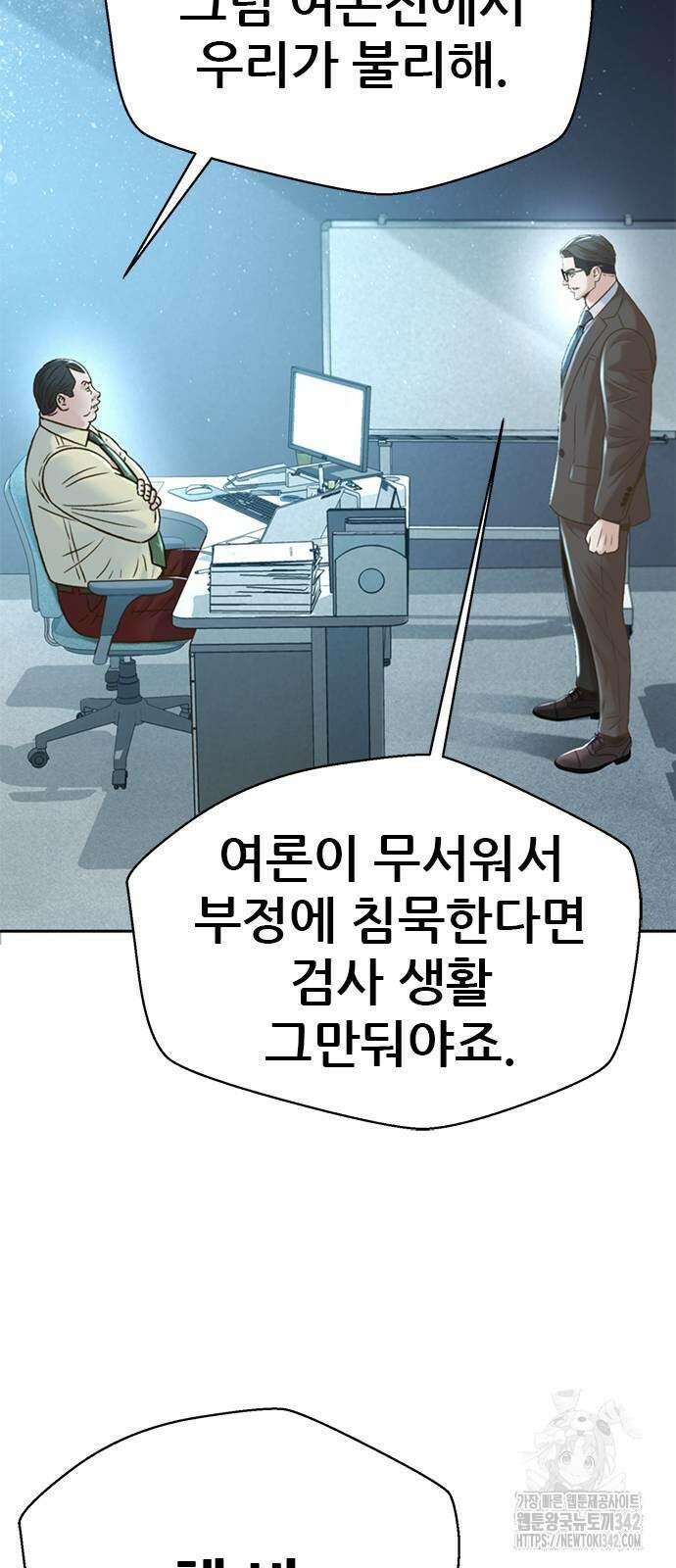 판사 이한영 179화 24
