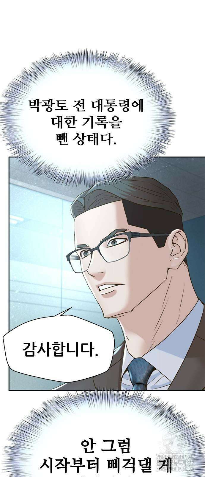 판사 이한영 179화 26