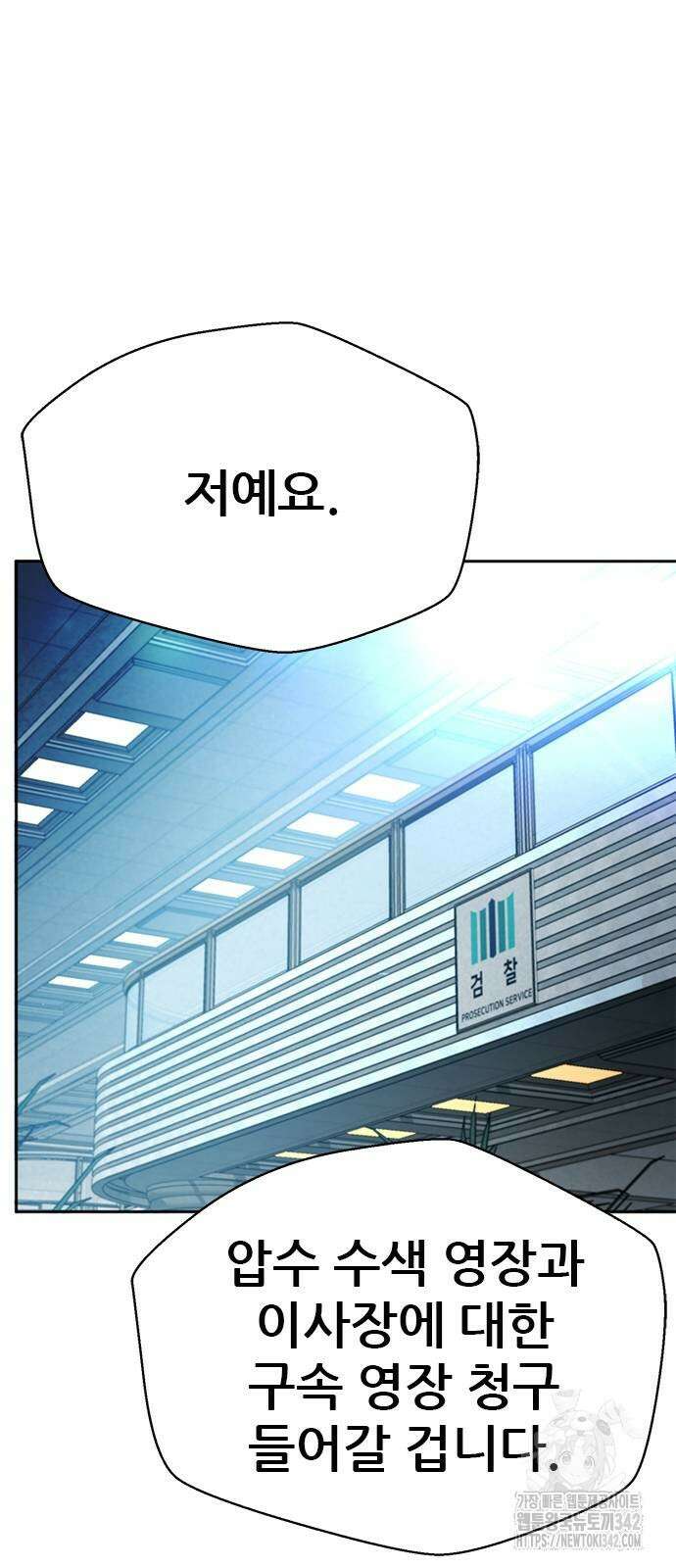 판사 이한영 179화 31