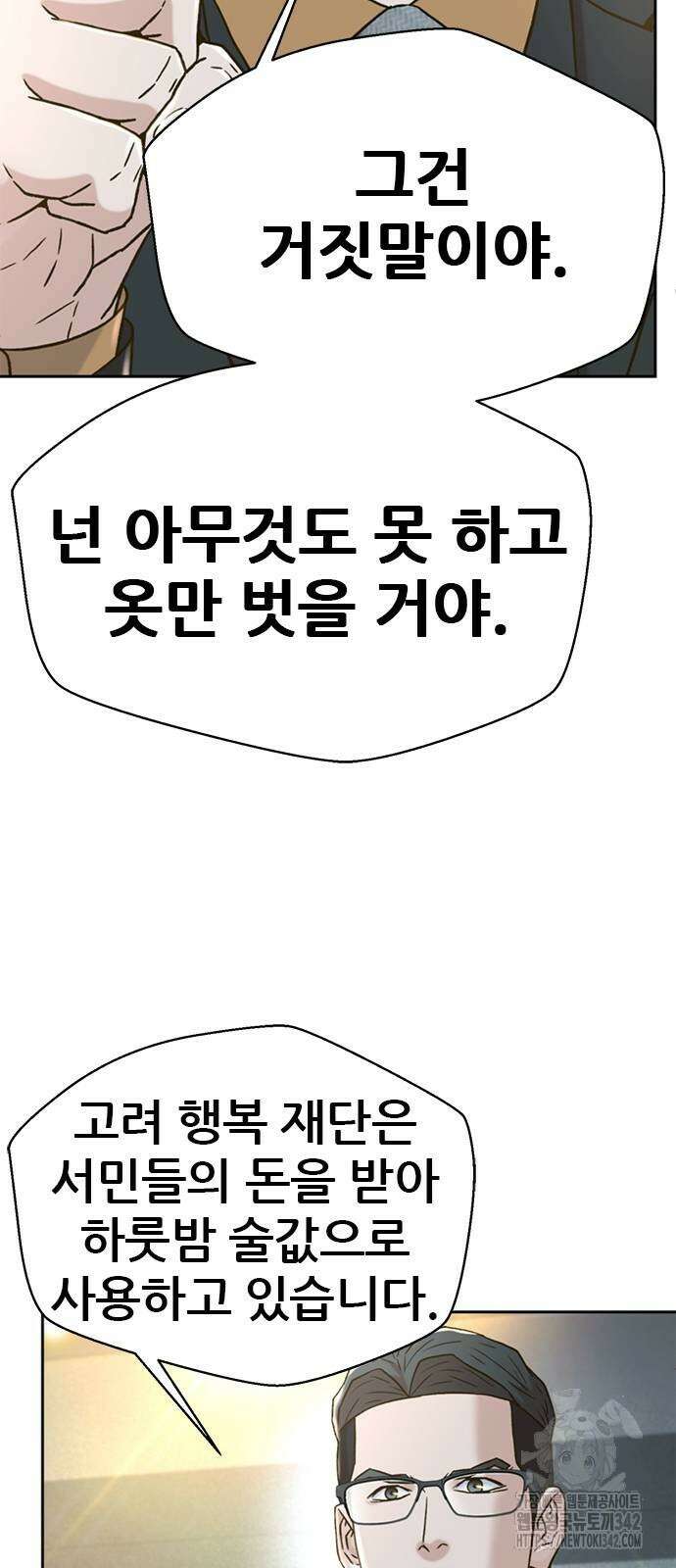판사 이한영 179화 44