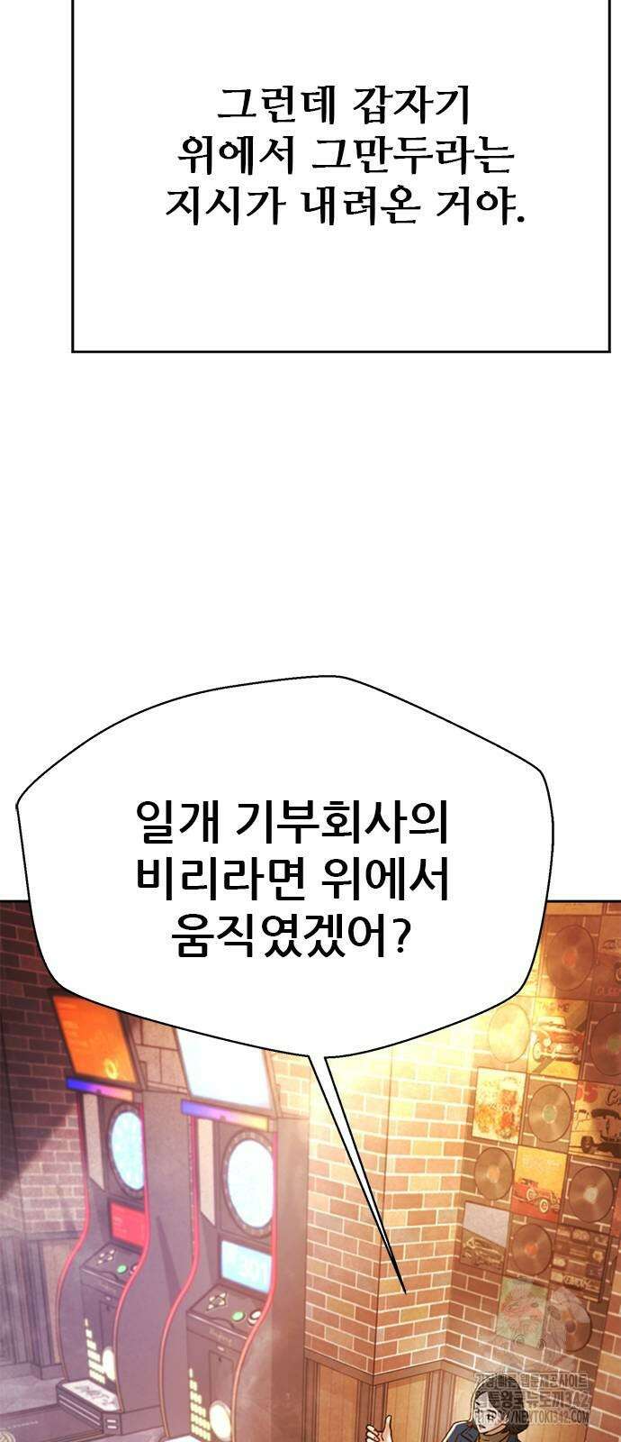 판사 이한영 179화 61