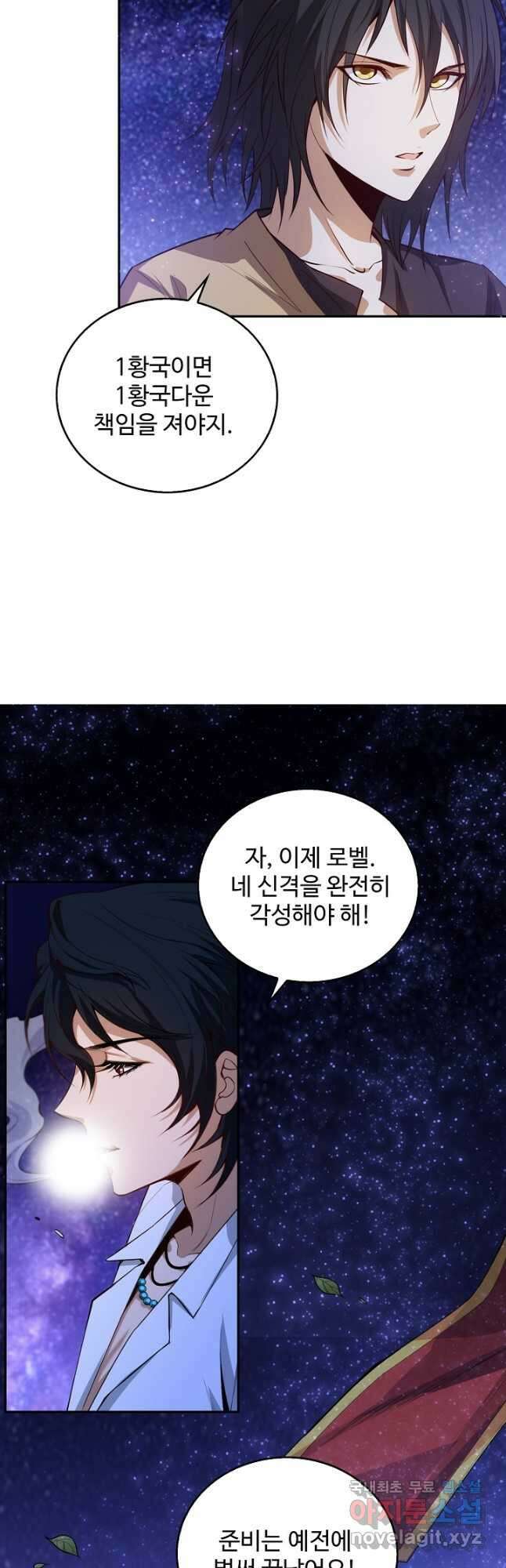 로벨 267화 6