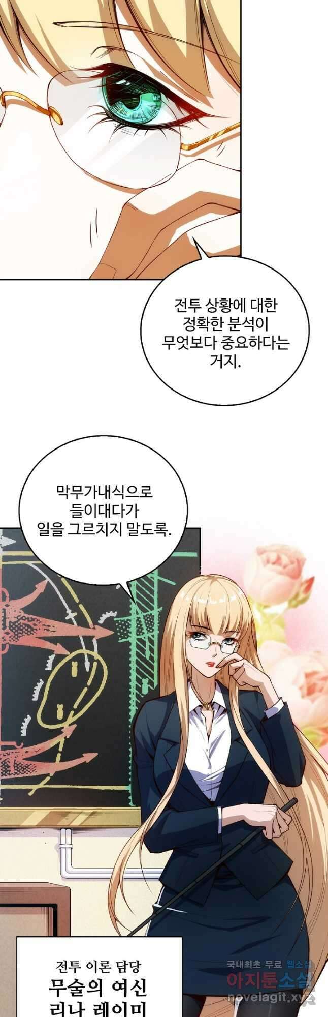 로벨 267화 24