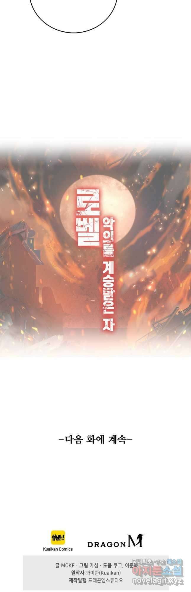 로벨 267화 40