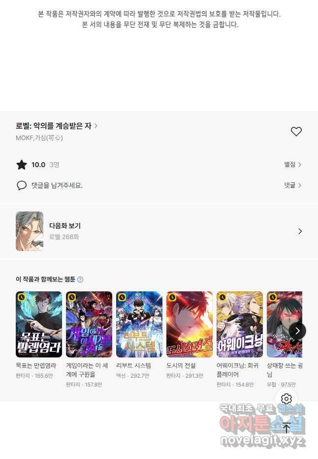 로벨 267화 41