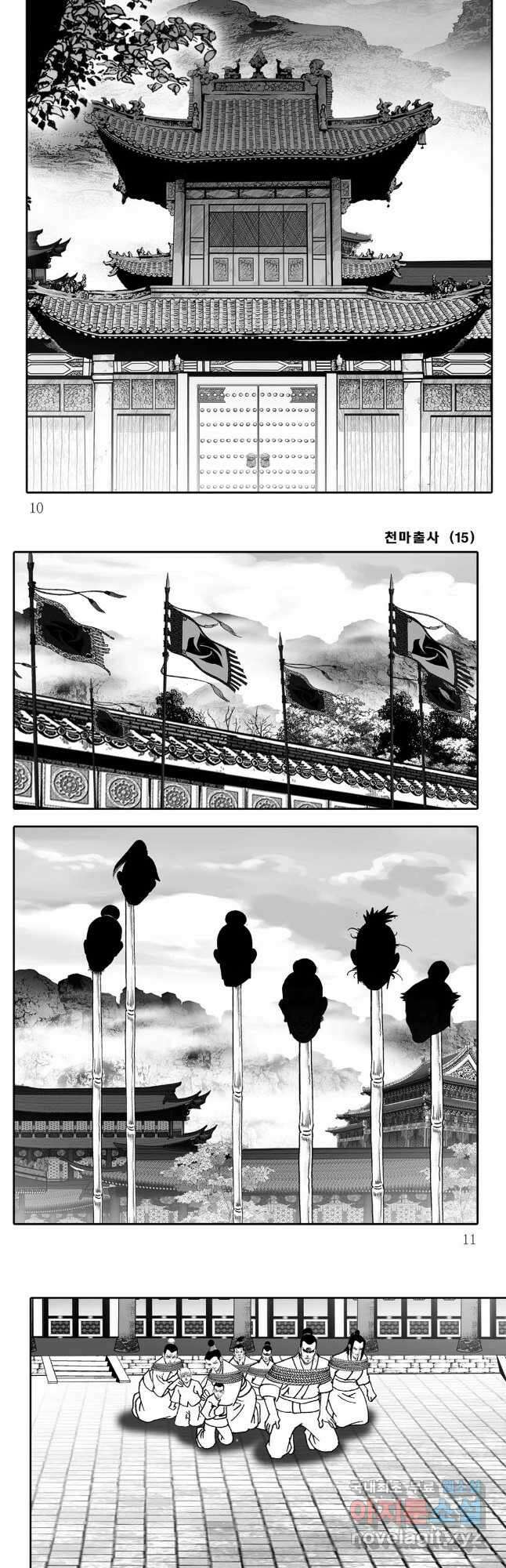 야설록 무림천년사 컬렉션 천마출사 29화 3